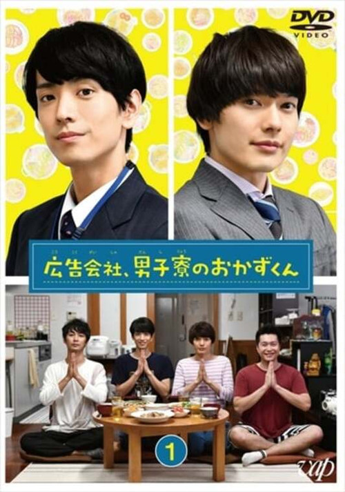 Koukoku Gaisha Danshi Ryou no Okazu-kun poster