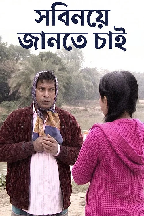 Movie poster for Sobinoye Jante Chai (2015)