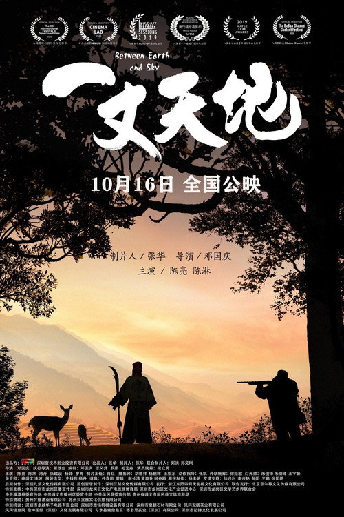 Movie poster for Between Earth and Sky (2020)