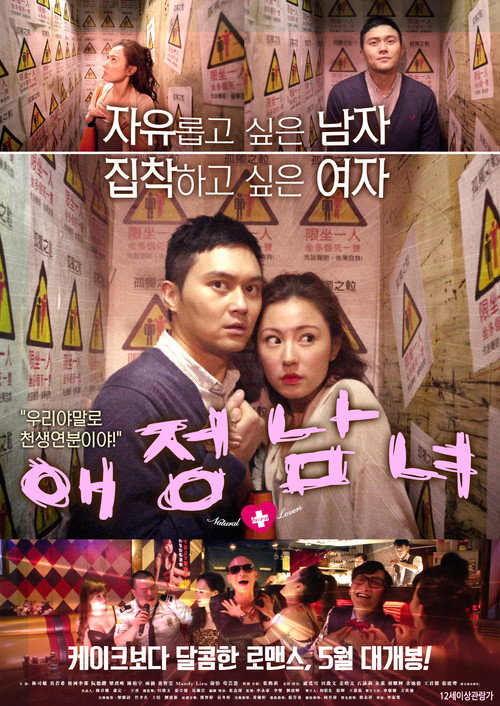 Movie poster for Natural Born Lovers (2012)