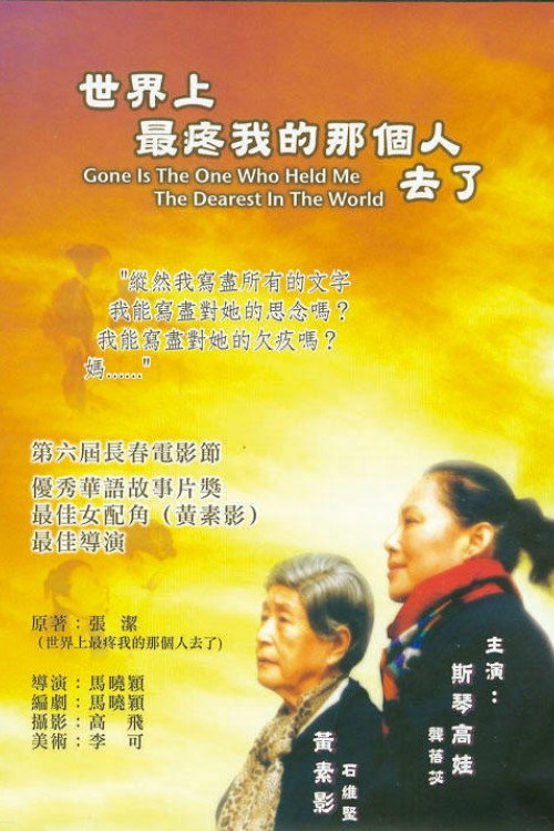 Movie poster for Gone Is the One Who Held Me the Dearest in the World (2002)