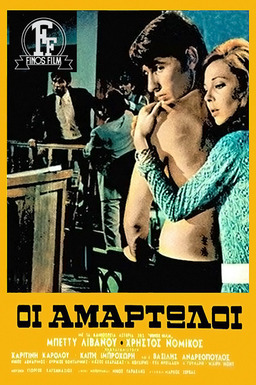 Movie poster for The Sinners (1971)