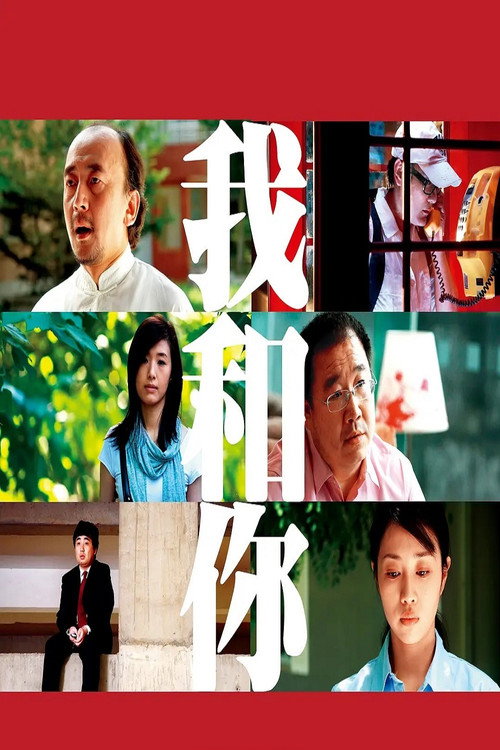 Movie poster for You and Me (2012)