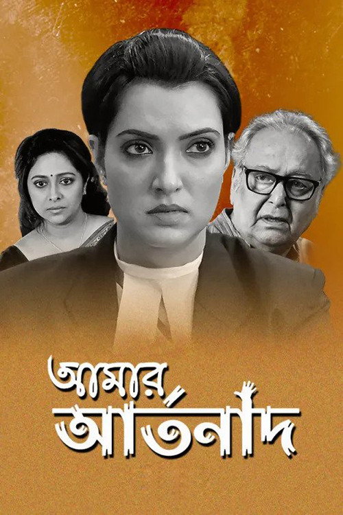 Movie poster for Amar Artanad (2020)