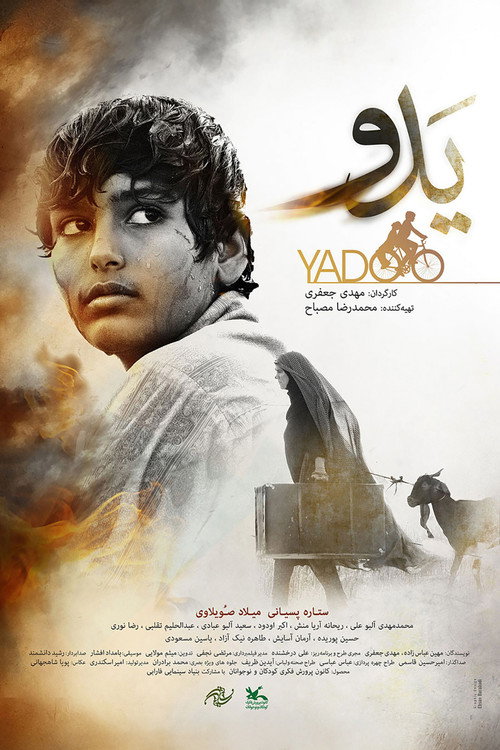 Movie poster for Yadoo (2021)