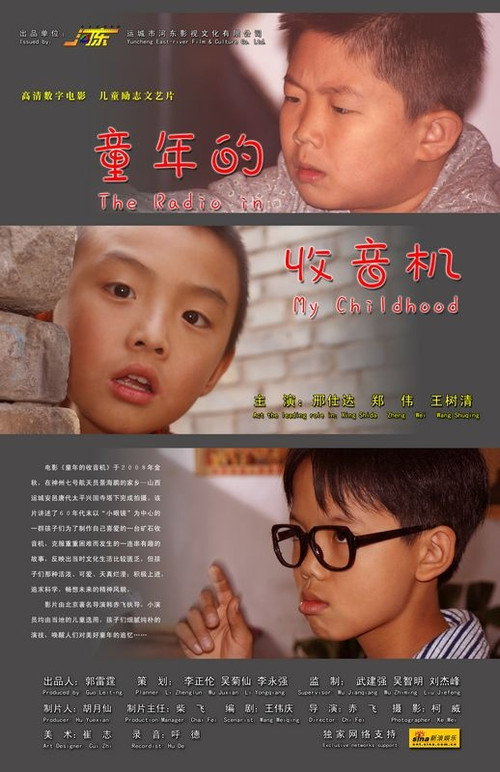 Movie poster for 童年的收音机 (2009)