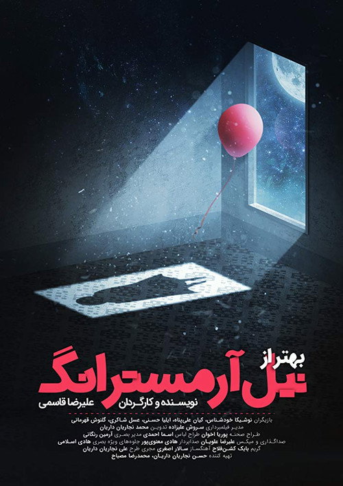 Movie poster for Better than Neil Armstrong (2019)