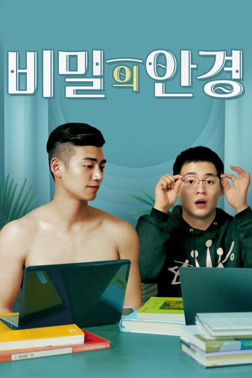 Movie poster for Secret Spectacles (2017)
