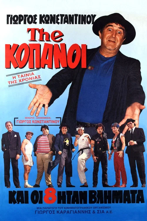Movie poster for The Jerks (1987)