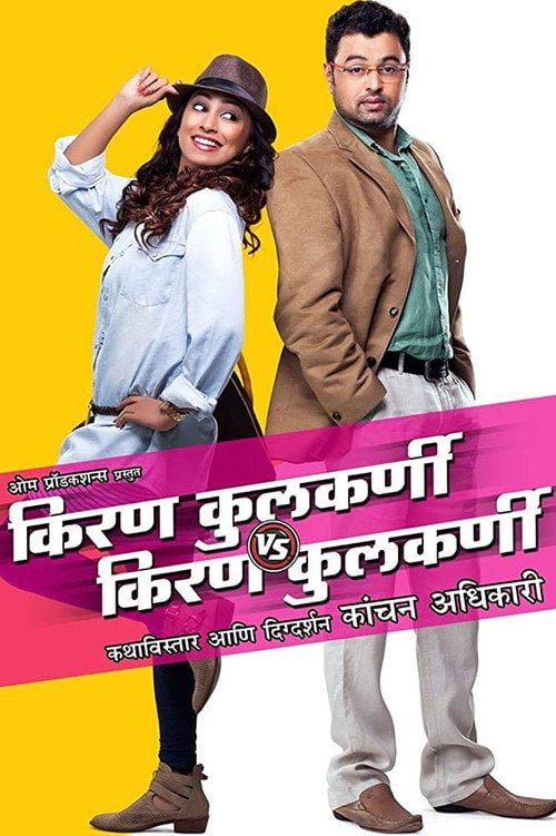 Movie poster for Kiran Kulkarni VS Kiran Kulkarni (2016)