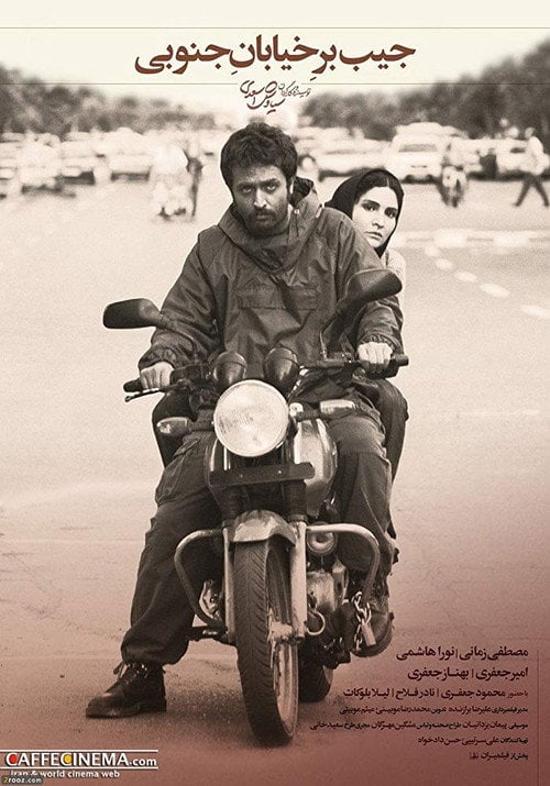 Movie poster for The Southside Pickpocket (2013)