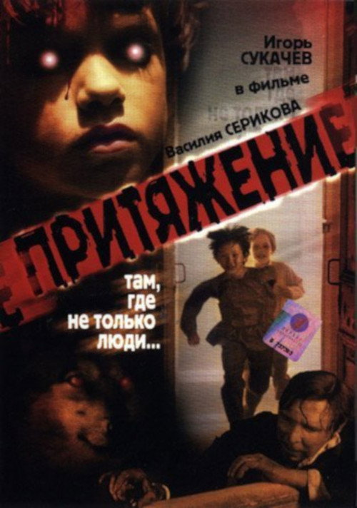 Movie poster for Attraction (2002)