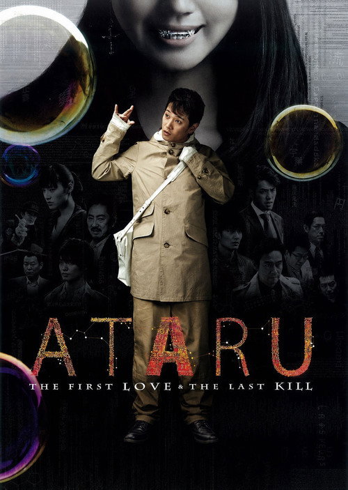 Movie poster for Ataru: The First Love & The Last Kill (2013)