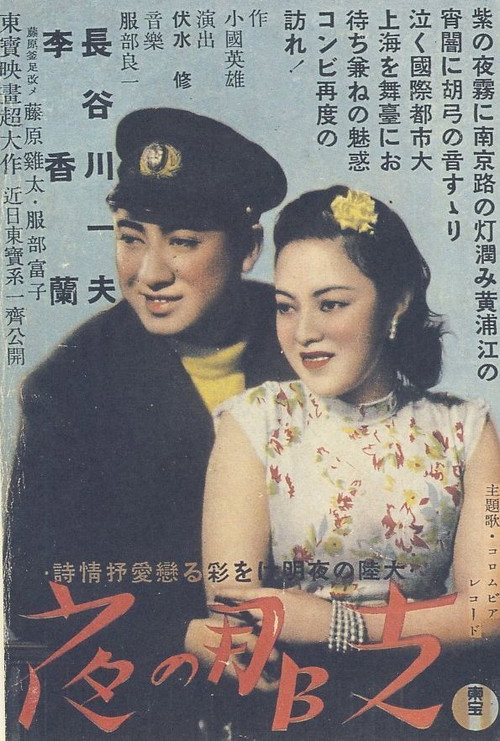 Movie poster for China Night (1940)