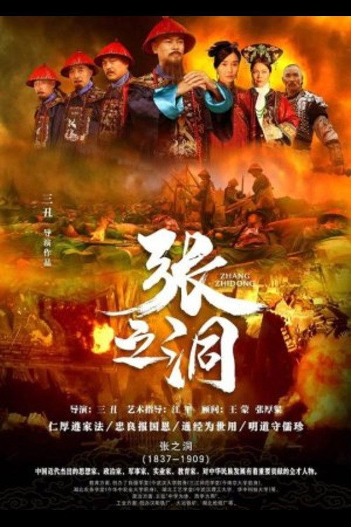 Movie poster for Zhang Zhi Dong (2022)