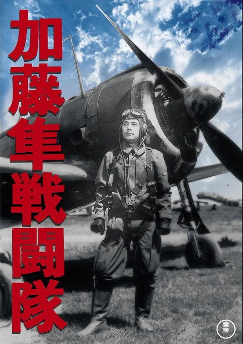 Movie poster for Colonel Kato's Falcon Squadron (1944)
