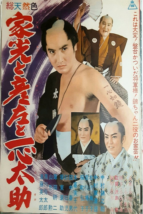 Movie poster for The Shogun and the Fishmonger (1961)