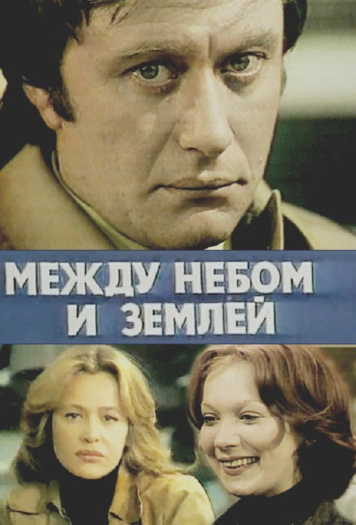 Movie poster for Between Sky and Earth (1978)
