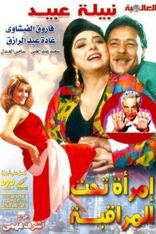 Movie poster for Woman Under Surveillance (2000)