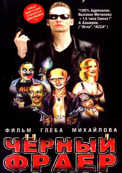 Movie poster for The Black Frayer (1999)