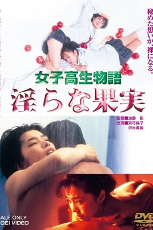 Movie poster for High School Girl Story: Lewd Fruit (1997)