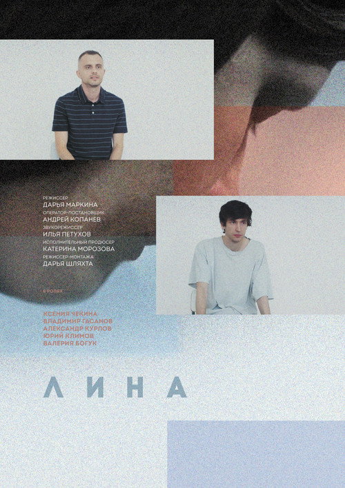 Movie poster for Lina (2025)