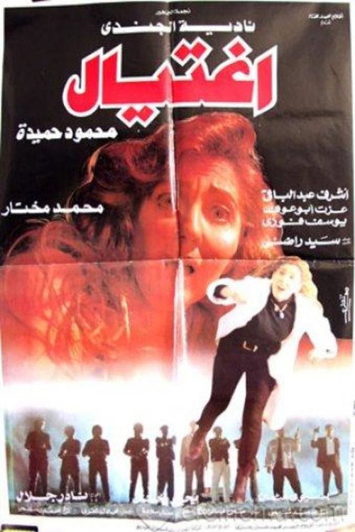 Movie poster for Assassination (1996)