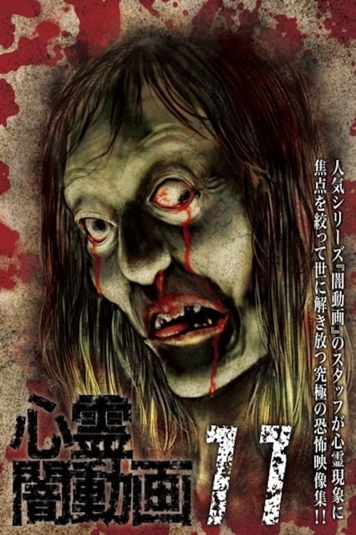 Movie poster for Psychic Darkness Video 11 (2016)
