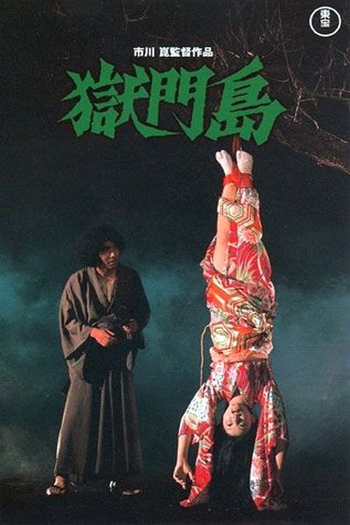 Movie poster for Island of Hell (1977)