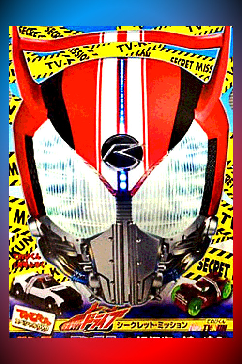 Movie poster for Kamen Rider Drive: Type: Televi-Kun - Hunter & Monster! Chase the Mystery of the Super Thief! (2014)
