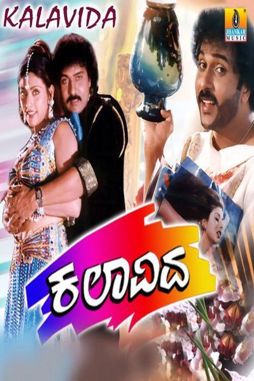 Movie poster for Kalavida (1997)