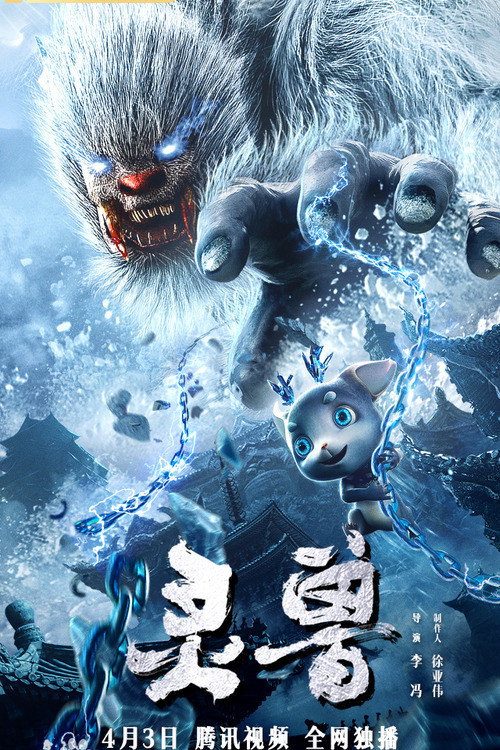 Movie poster for The Spirit Beast (2020)
