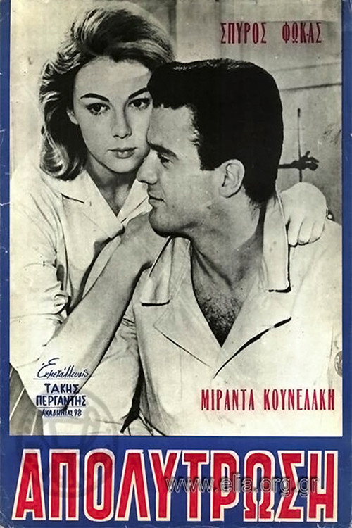 Movie poster for Η απολύτρωση (1961)