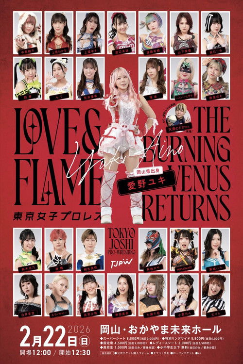 Movie poster for TJPW Love & Flame ~The Burning Venus Returns~ (2026)