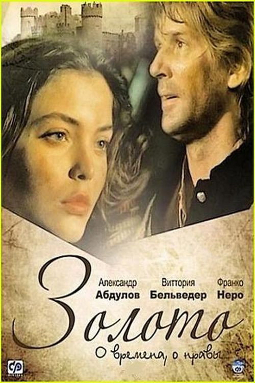 Movie poster for Gold (1992)