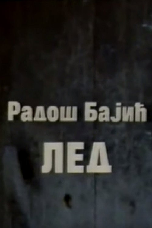 Movie poster for Ice (1982)