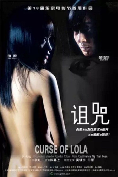 Movie poster for Curse of Lola (2005)
