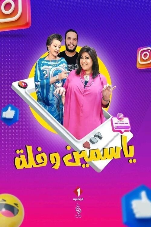 Yasmine w Folla poster