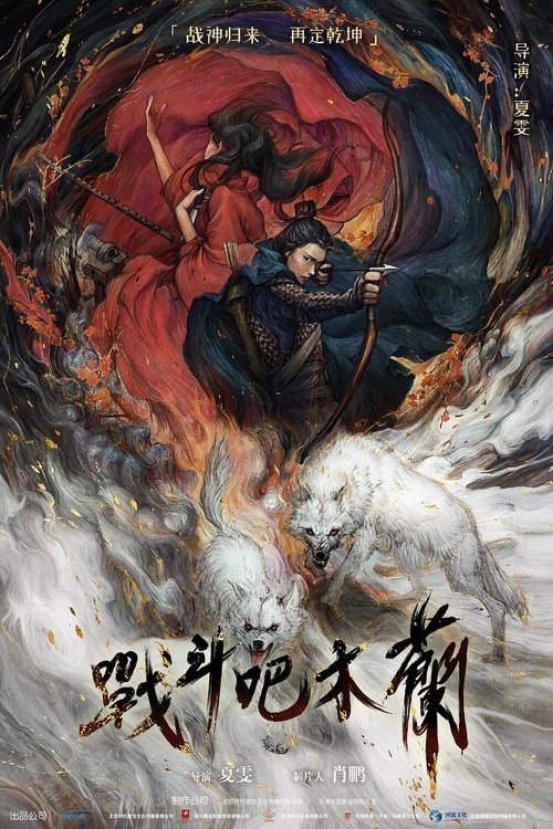Movie poster for Fighting Mulan (2025)