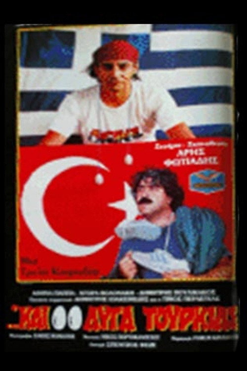 Movie poster for Two Turkish Eggs (1987)