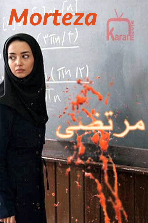 Movie poster for Morteza (2019)