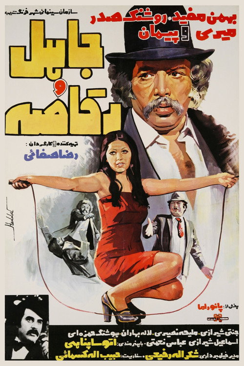 Movie poster for Jaahel and the Dancer (1976)