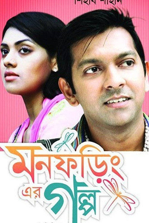 Movie poster for Mon Foring Er Golpo (2017)