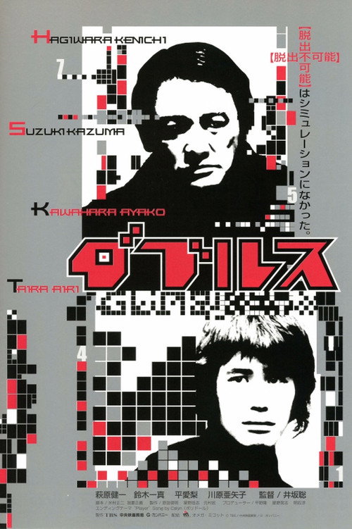 Movie poster for Doubles (2001)
