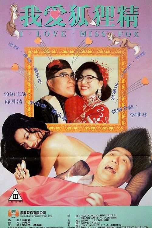 Movie poster for I Love Miss Fox (1993)