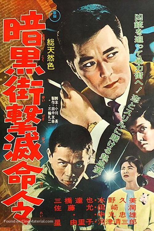 Movie poster for The Witness Killed (1961)