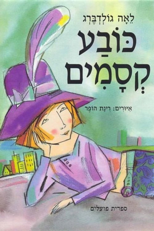 Movie poster for Magic Hat (2000)