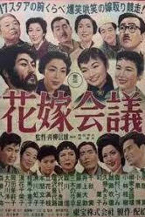 Movie poster for All Sold Out (1956)