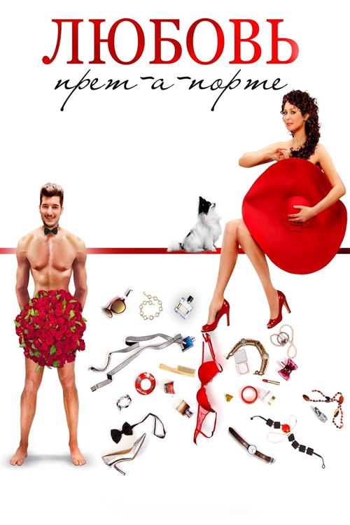 Movie poster for Love Pret-a-porte (2017)
