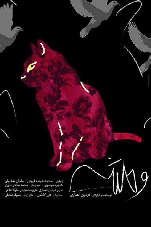 Movie poster for Savage (2017)